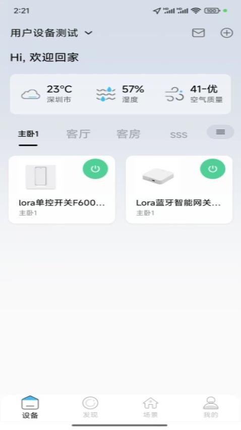 e贝智家app官方版下载