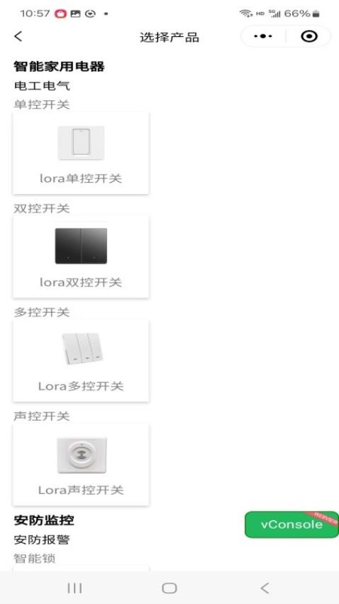 e贝智家app官方版下载