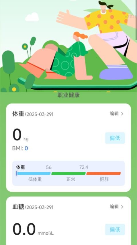 走路业腾飞app下载