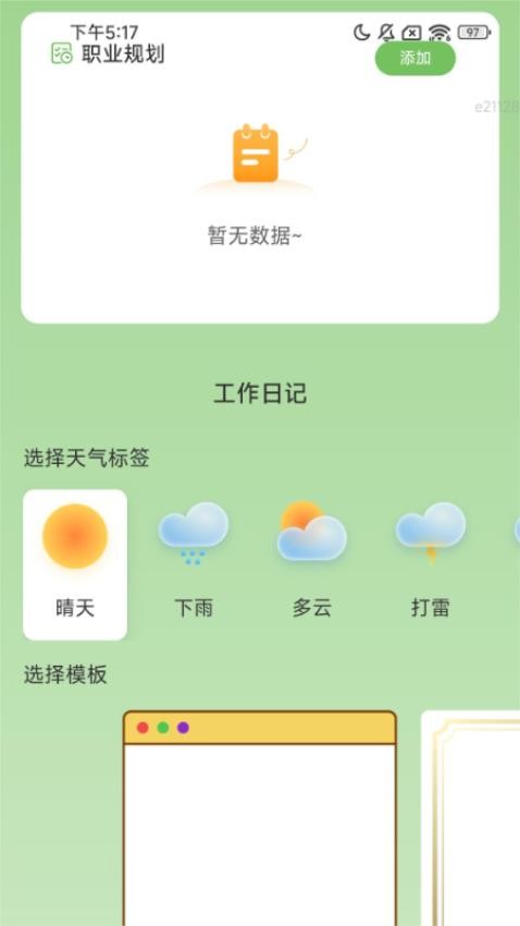 走路业腾飞app下载