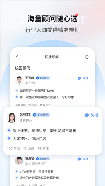 一览职业app下载
