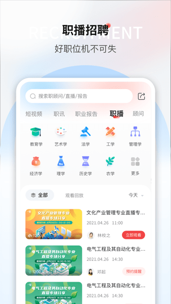 一览职业app下载
