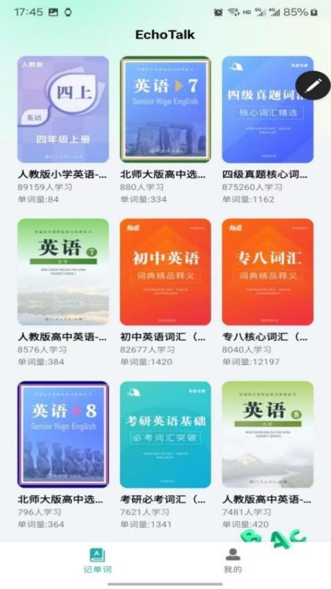 EchoTalk免费版下载