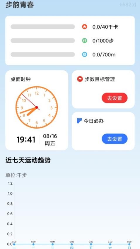 步韵青春官方版app下载