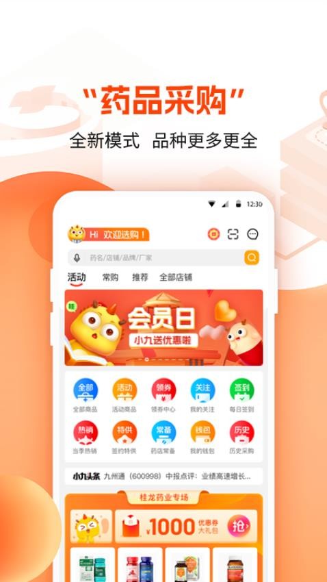 药九九app下载