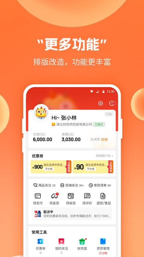 药九九app下载