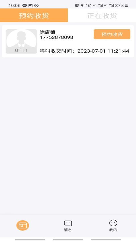 诗歌品坊收货app下载