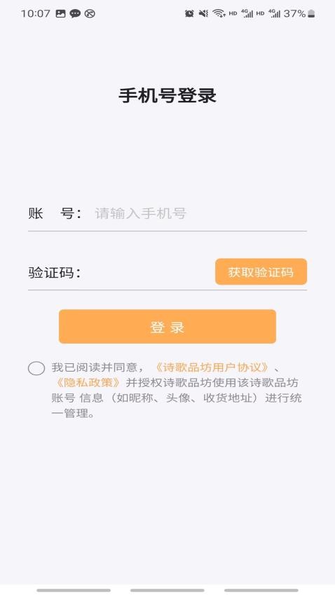 诗歌品坊收货app下载