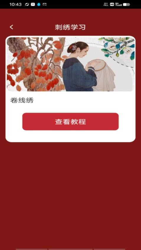 鸿福绣绣app最新版下载