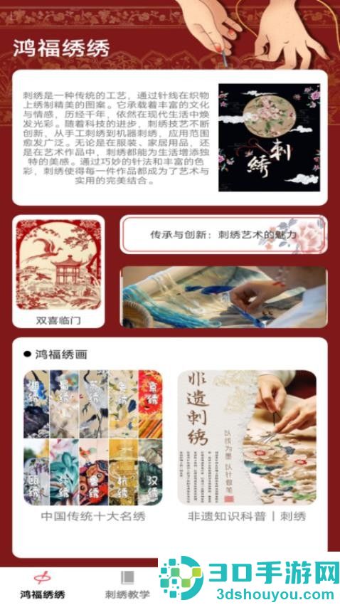 鸿福绣绣app最新版下载