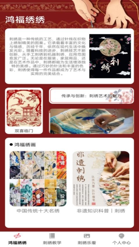 鸿福绣绣app最新版下载