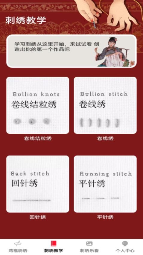 鸿福绣绣app最新版下载