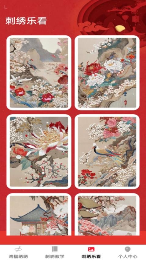 鸿福绣绣app最新版下载