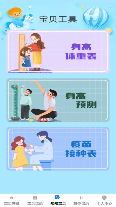 吉祥宝贝app下载官网版