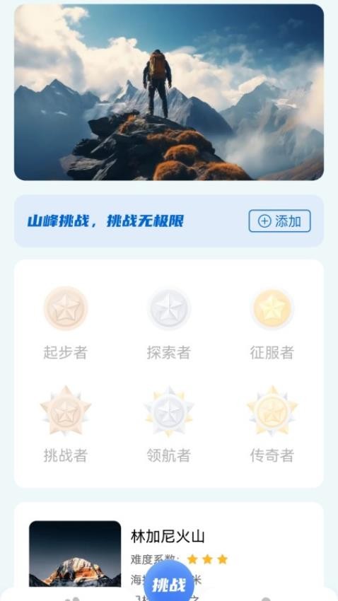 健步当先app下载