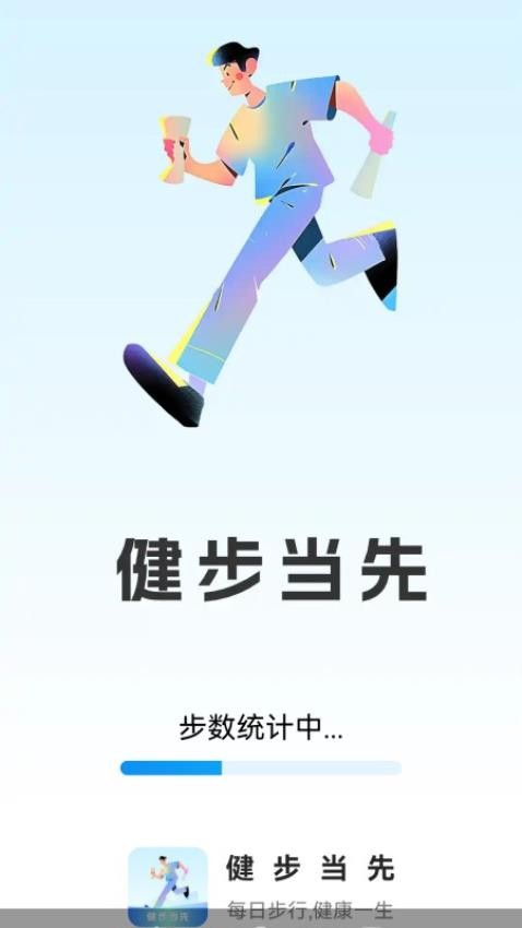 健步当先app下载