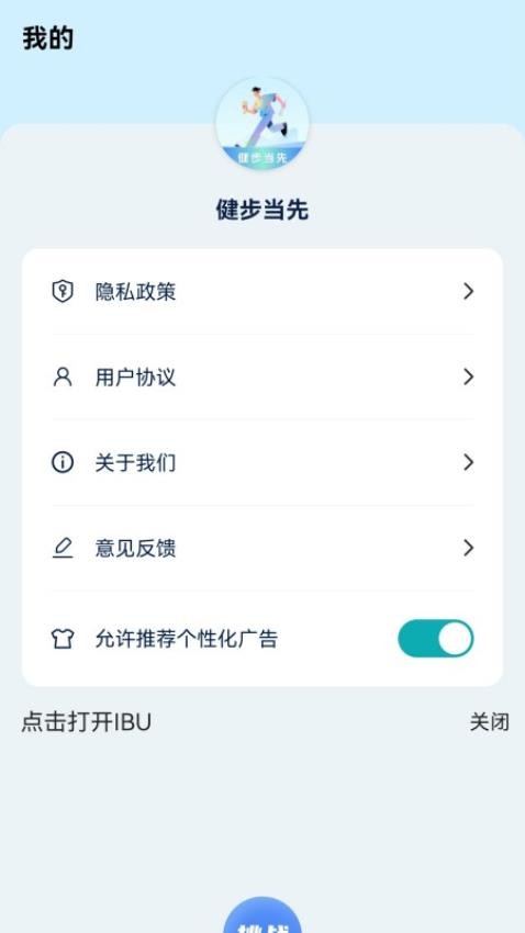 健步当先app下载