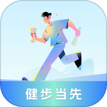 健步当先免费版