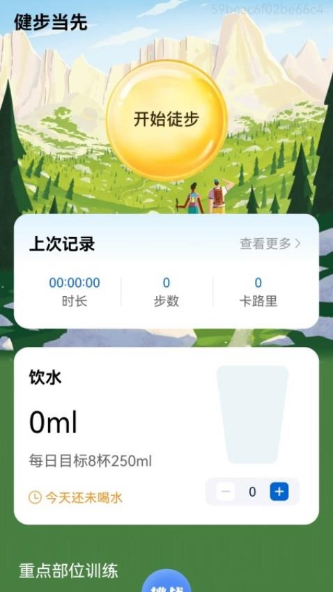 健步当先app下载