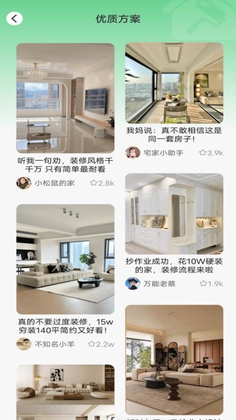 注小帮装修app下载