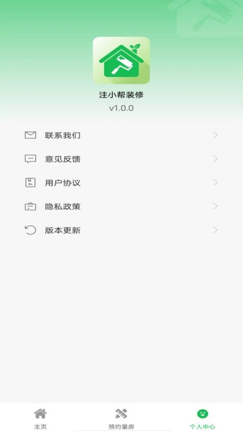 注小帮装修app下载