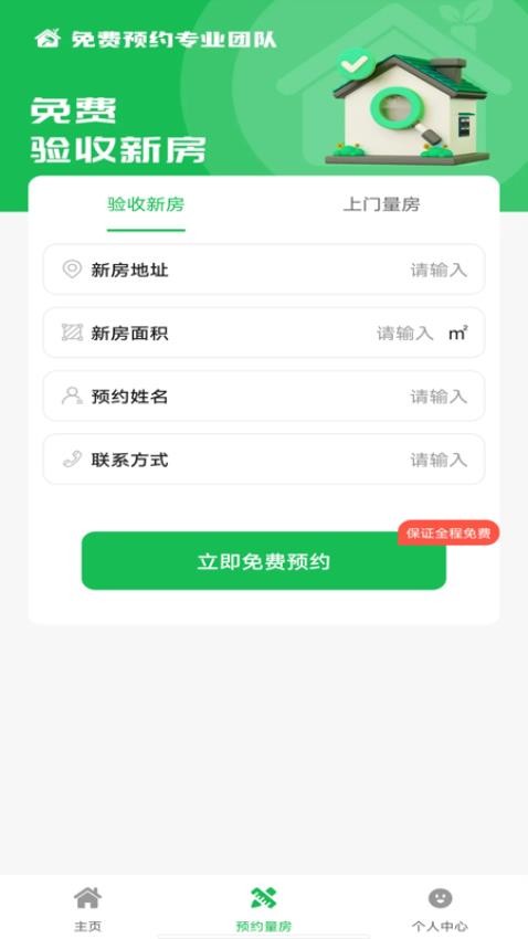 注小帮装修app下载