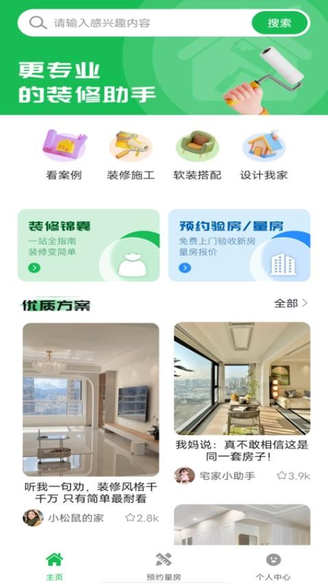 注小帮装修app下载