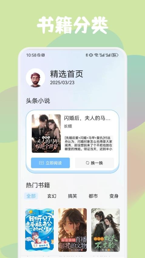 52书库阅读app下载