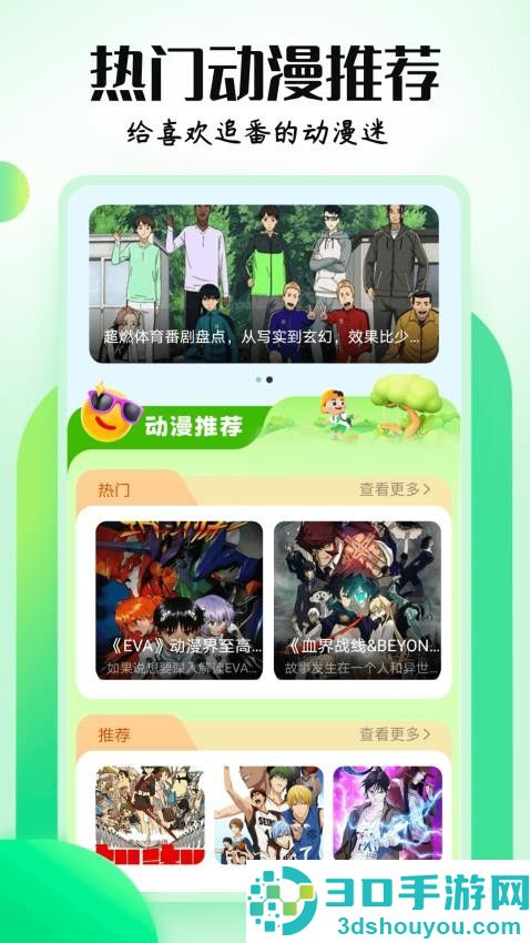 MX动漫官网版APP下载