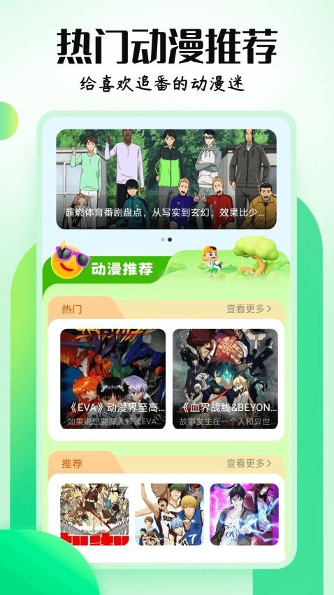 MX动漫官网版APP下载