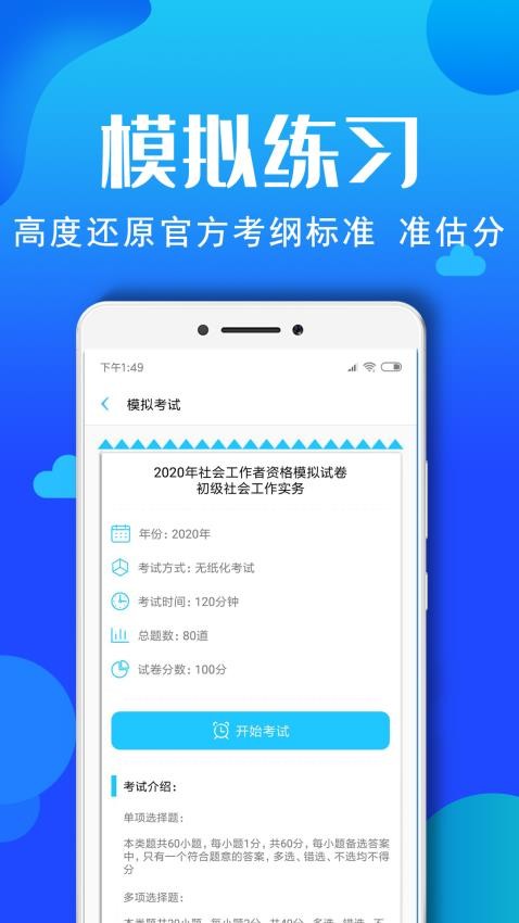 社会工作者资格app最新版下载