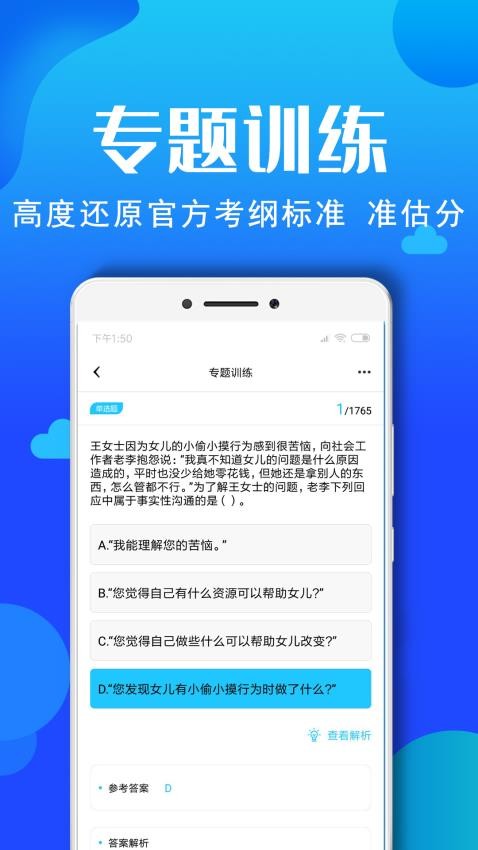 社会工作者资格app最新版下载