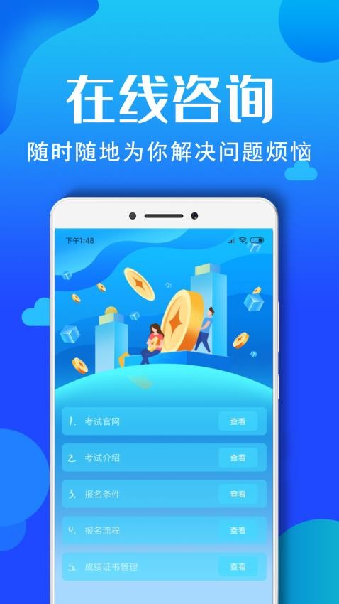 社会工作者资格app最新版下载