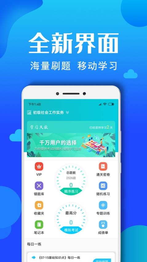 社会工作者资格app最新版下载