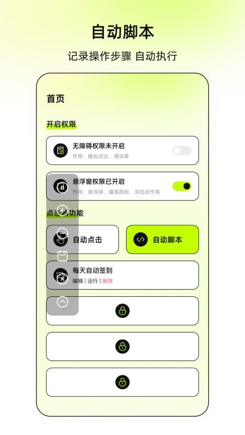 连点xClick软件下载