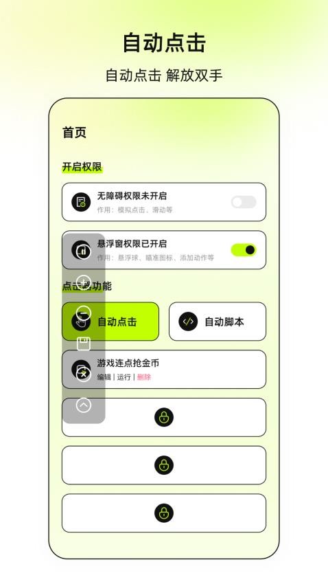 连点xClick软件下载