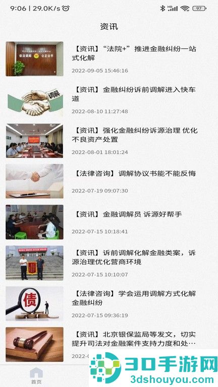 法律调解平台app下载