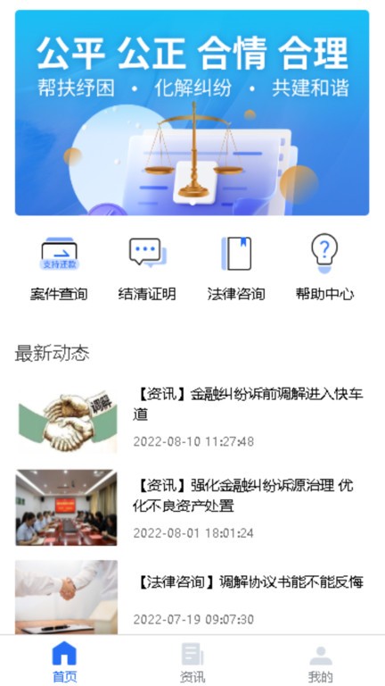 法律调解平台app下载