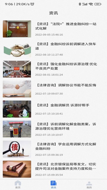 法律调解平台app下载