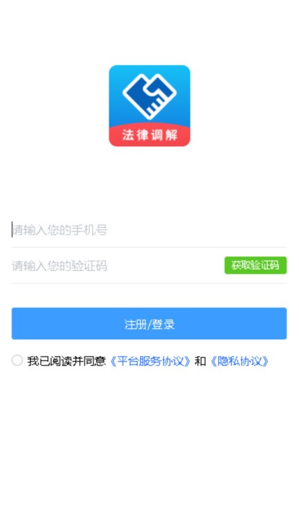 法律调解平台app下载