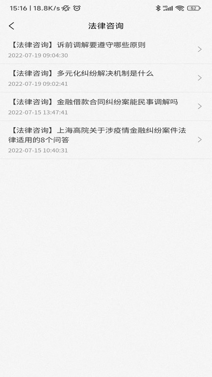 法律调解平台app下载