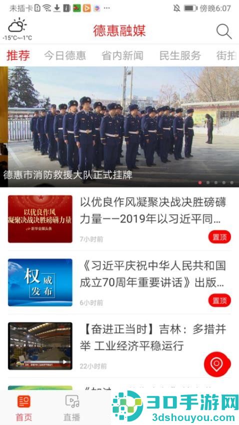 德惠融媒app下载