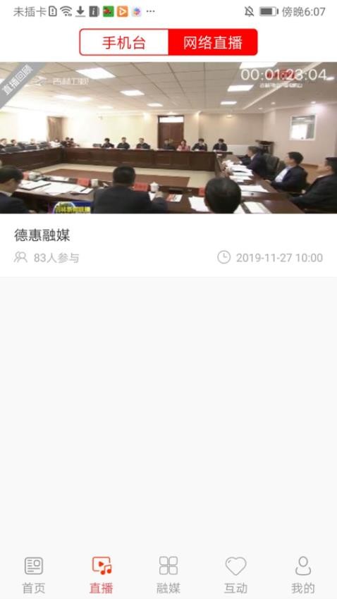 德惠融媒app下载