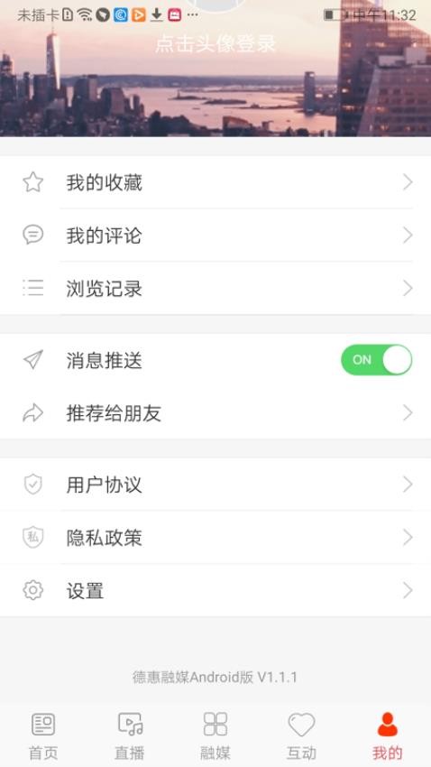 德惠融媒app下载