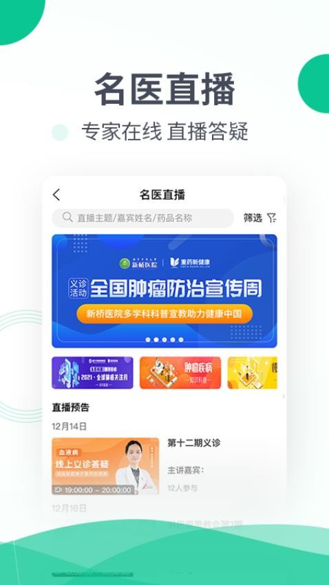 和平健康app下载官网版