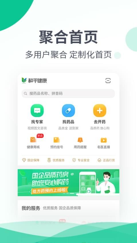 和平健康app下载官网版