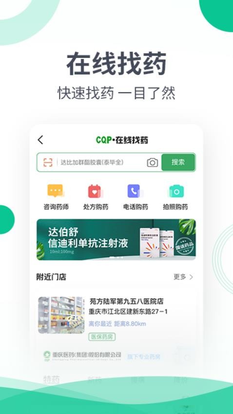 和平健康app下载官网版