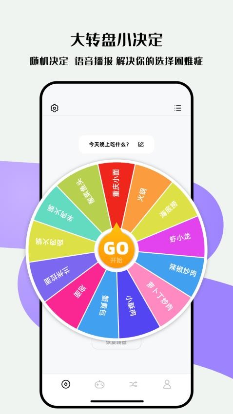 雪梨做决定app免费版下载