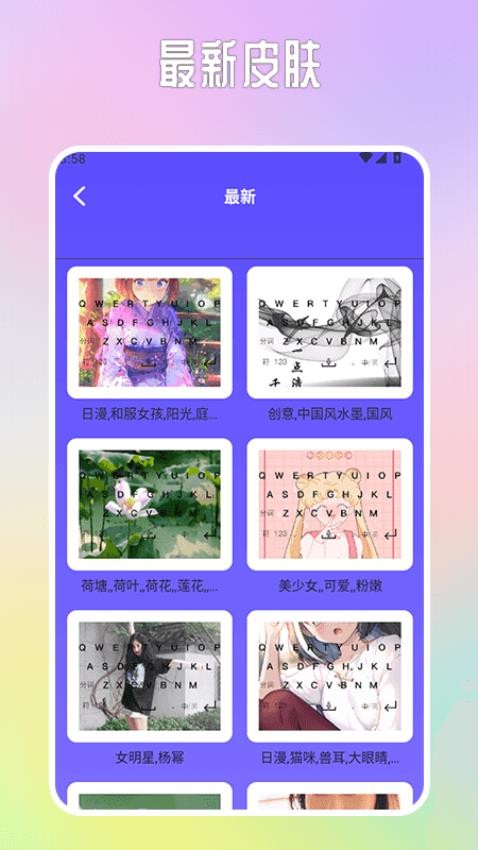 蜜恋键盘皮肤app最新版下载