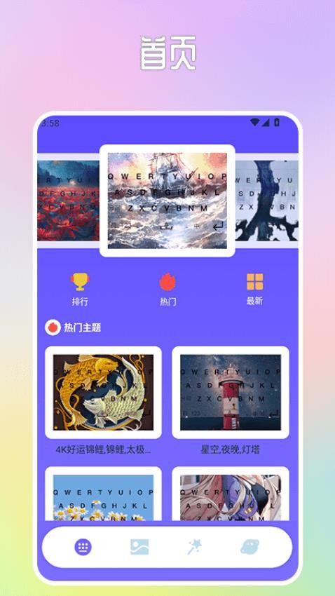 蜜恋键盘皮肤app最新版下载